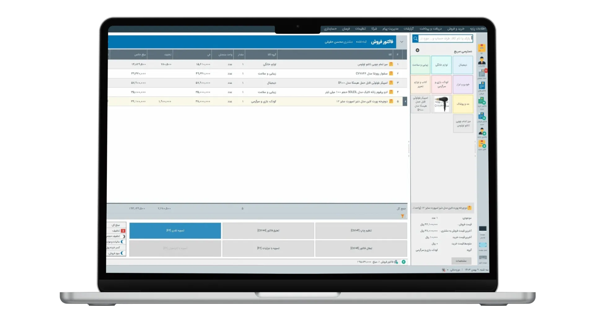 معرفی نرم افزار حسابداری شرکتی دشت