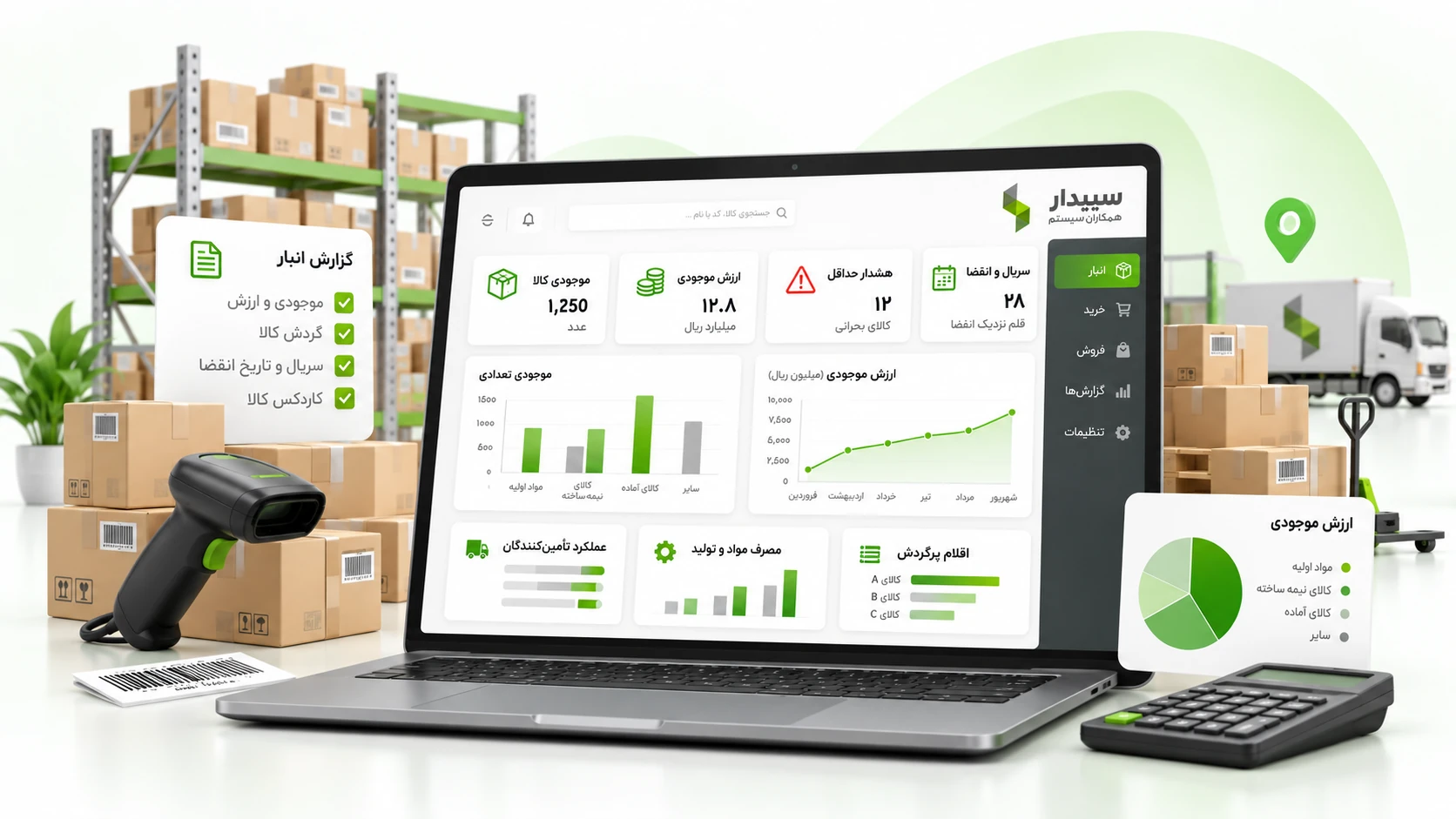 انبارداری سپیدار
